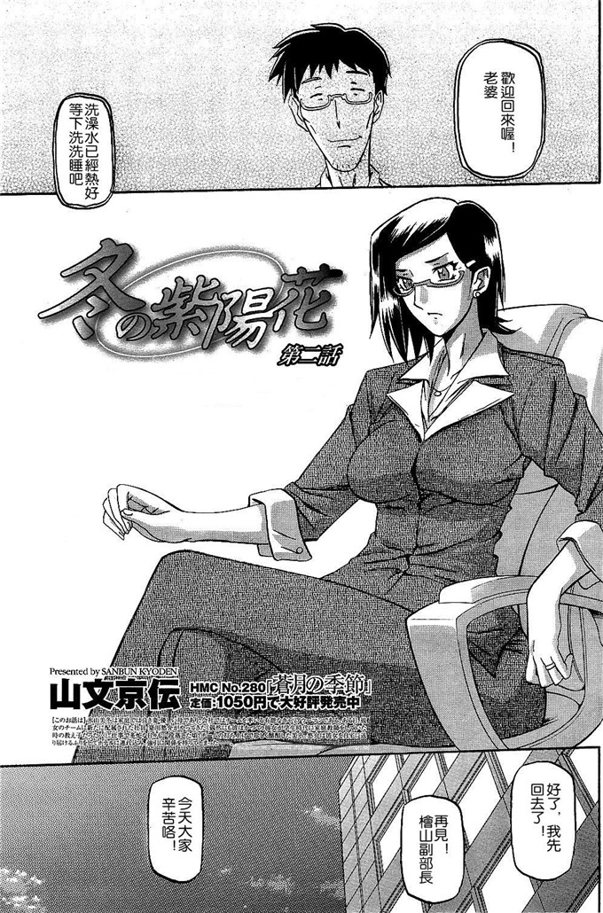 绅士漫画之美冬h本子[山文京伝] 冬の紫陽花