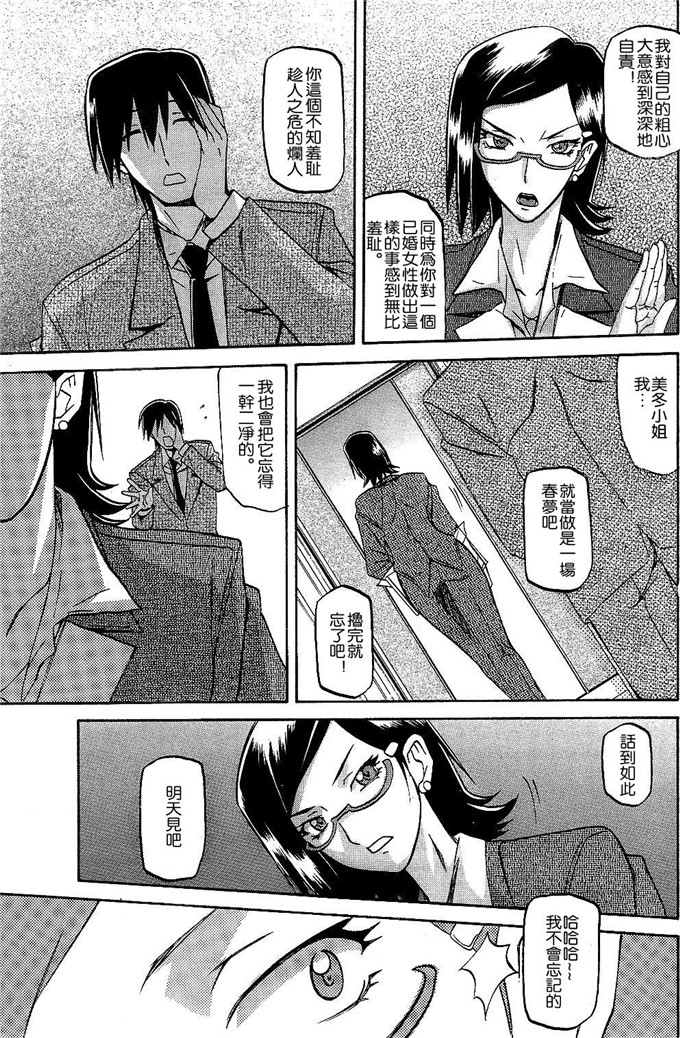 绅士漫画之美冬h本子[山文京伝] 冬の紫陽花