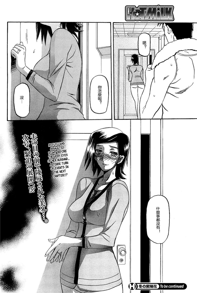 绅士漫画之美冬h本子[山文京伝] 冬の紫陽花