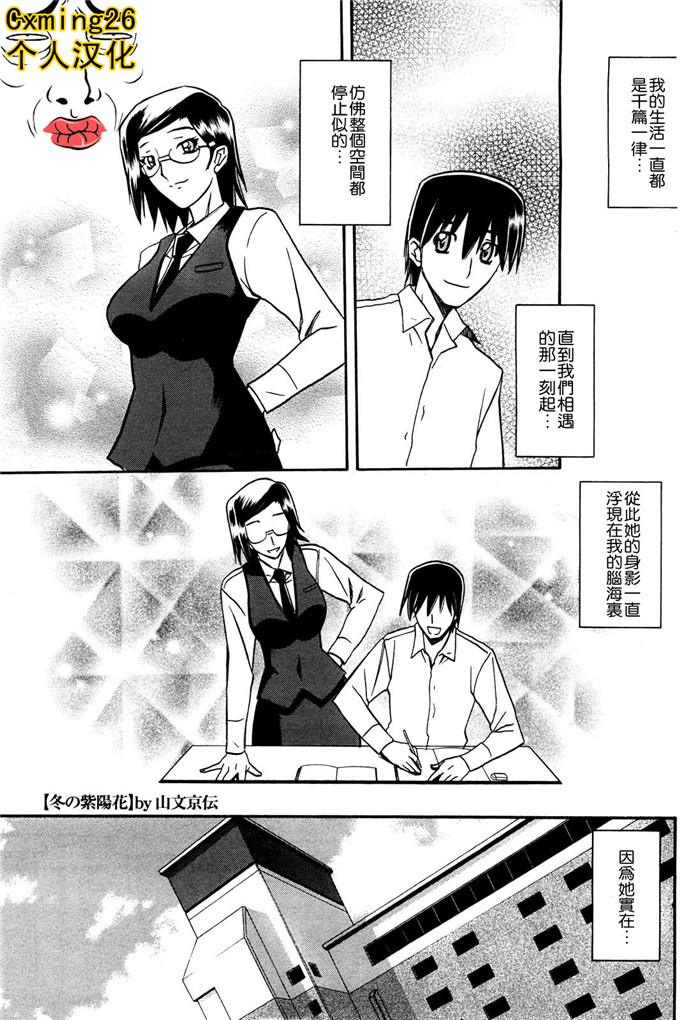 绅士漫画之美冬h本子[山文京伝] 冬の紫陽花