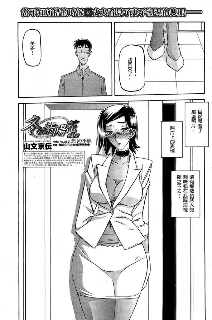 绅士漫画之美冬h本子[山文京伝] 冬の紫陽花