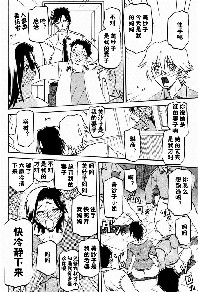 绅士漫画之美冬h本子[山文京伝] 冬の紫陽花