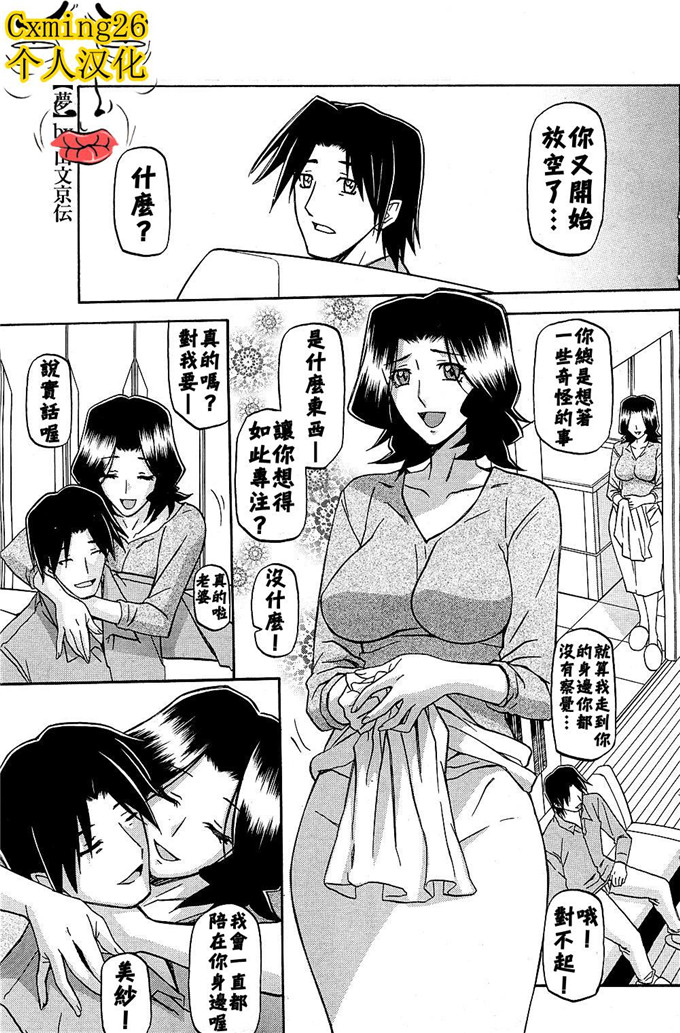 绅士漫画之美冬h本子[山文京伝] 冬の紫陽花
