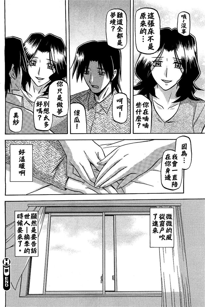 绅士漫画之美冬h本子[山文京伝] 冬の紫陽花