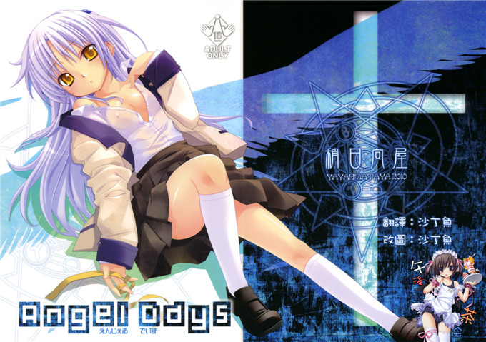 日本邪恶少女漫画之奏酱h本子(C78)Angel Days (エンジェル ビーツ)