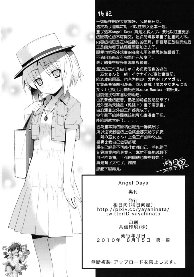 日本邪恶少女漫画之奏酱h本子(C78)Angel Days (エンジェル ビーツ)