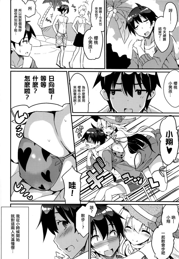 日本邪恶少女漫画之日向和牧野h本子(C88) [odin (黒川IZUMI)] 姉浜