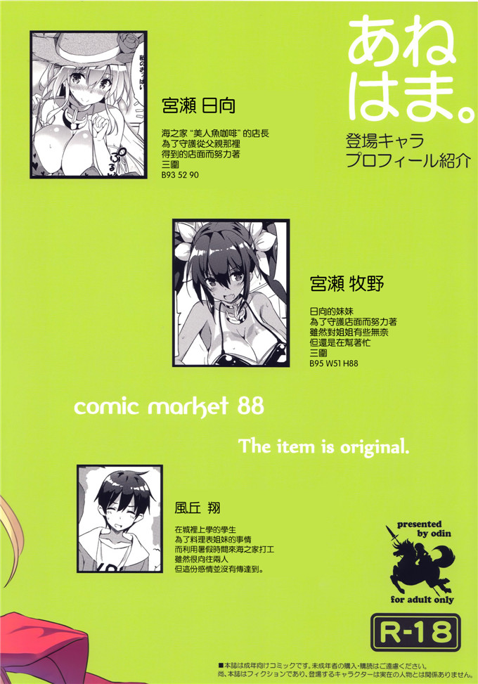 日本邪恶少女漫画之日向和牧野h本子(C88) [odin (黒川IZUMI)] 姉浜