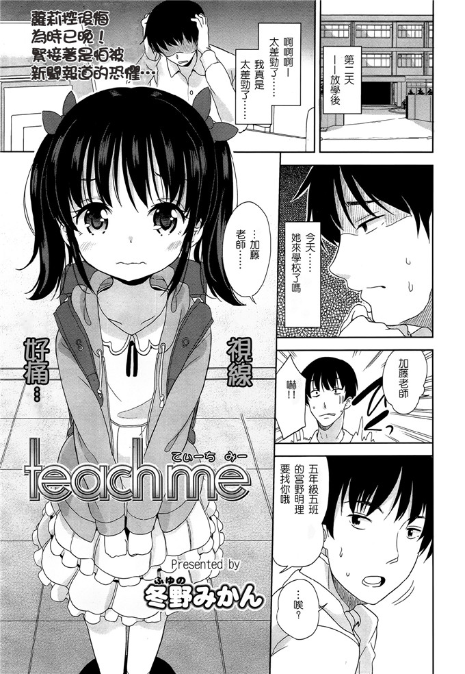 萝莉控漫画之宫野h本子（冬野みかん）teach me