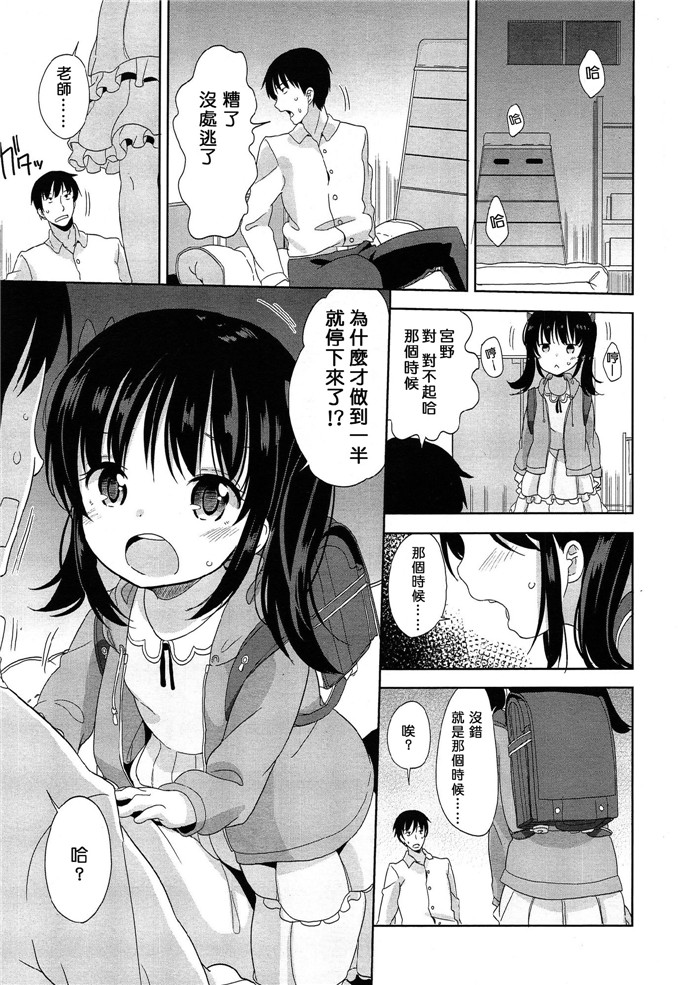 萝莉控漫画之宫野h本子（冬野みかん）teach me
