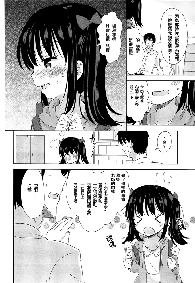 萝莉控漫画之宫野h本子（冬野みかん）teach me