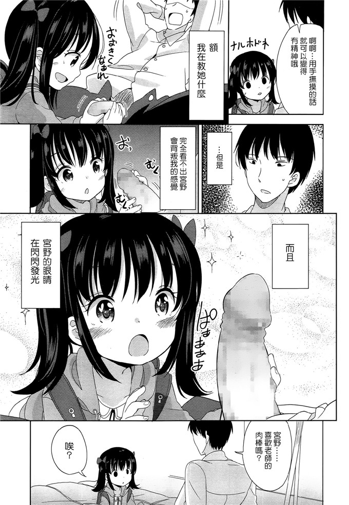 萝莉控漫画之宫野h本子（冬野みかん）teach me