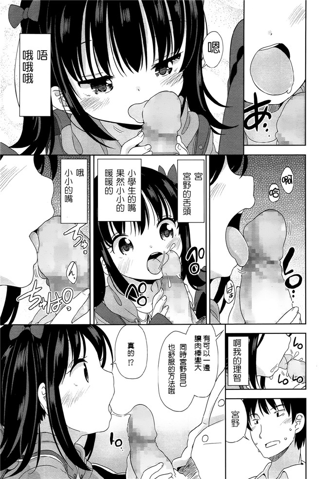 萝莉控漫画之宫野h本子（冬野みかん）teach me