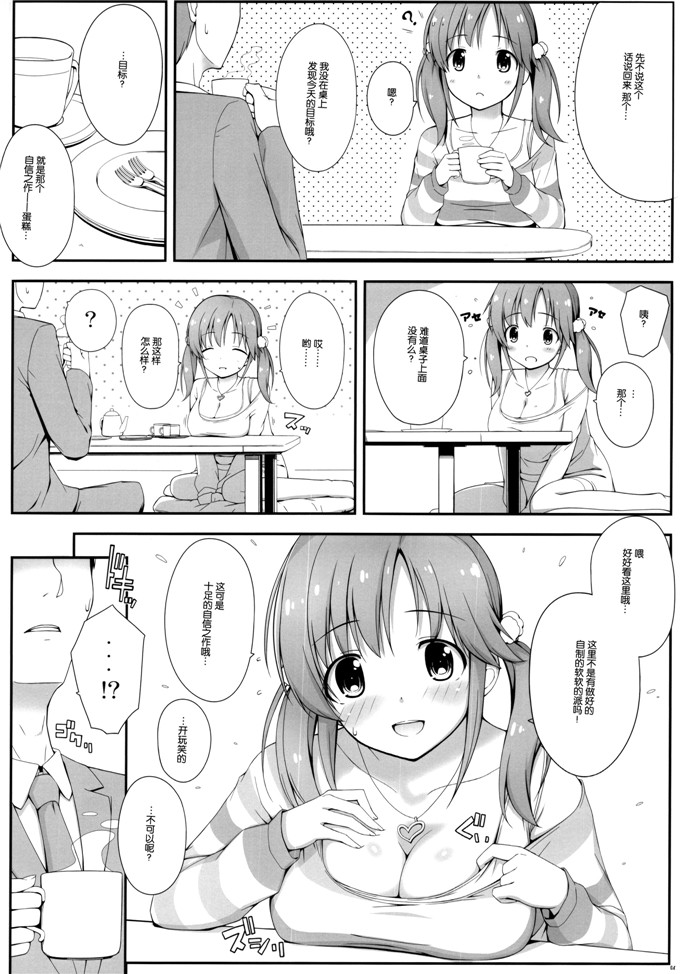 邪恶少女漫画之爱梨本子[童話建設BADCOMMUNICATION15