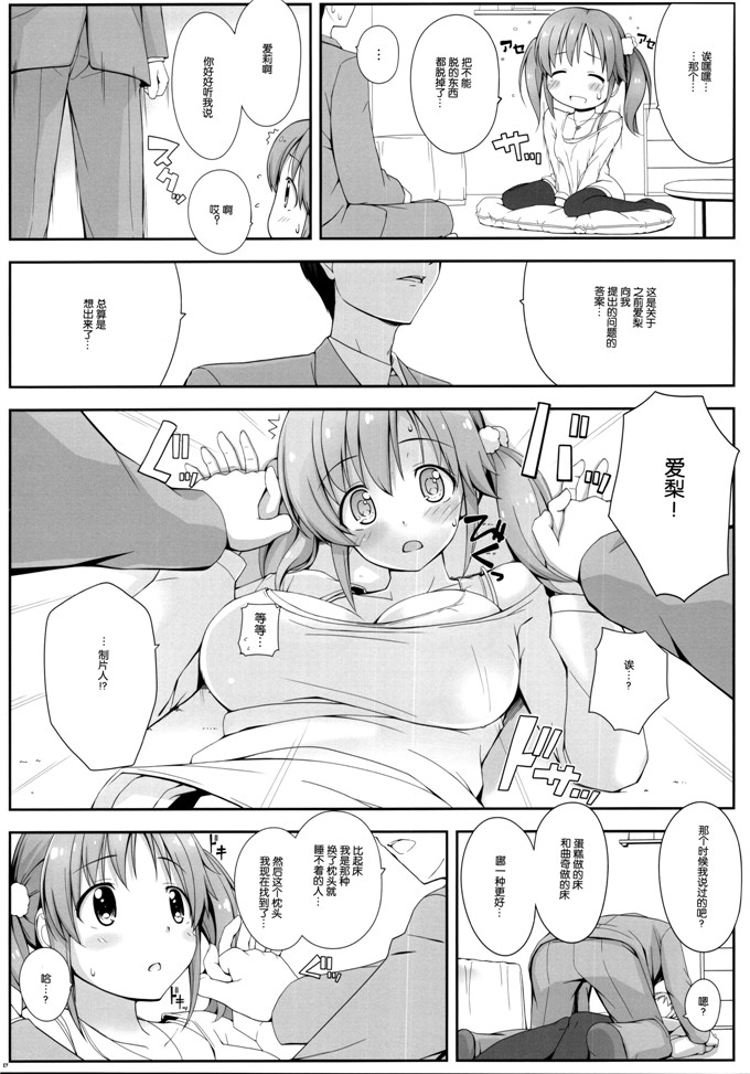 邪恶少女漫画之爱梨本子[童話建設BADCOMMUNICATION15