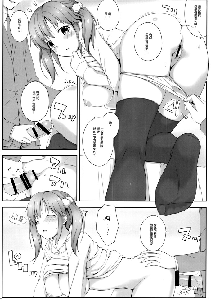 邪恶少女漫画之爱梨本子[童話建設BADCOMMUNICATION15