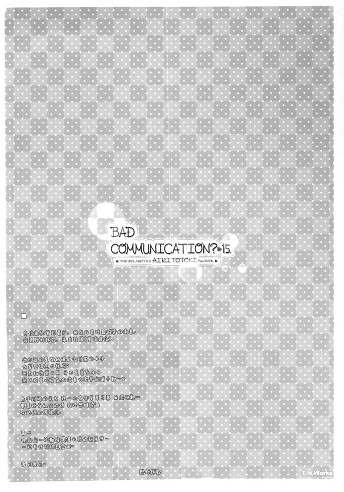 邪恶少女漫画之爱梨本子[童話建設BADCOMMUNICATION15