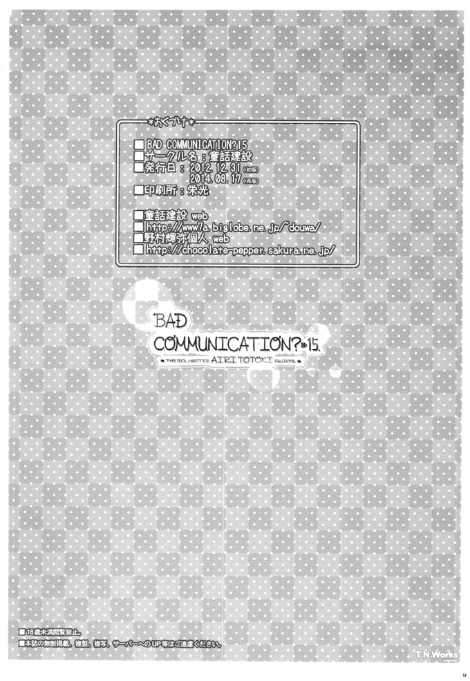 邪恶少女漫画之爱梨本子[童話建設BADCOMMUNICATION15