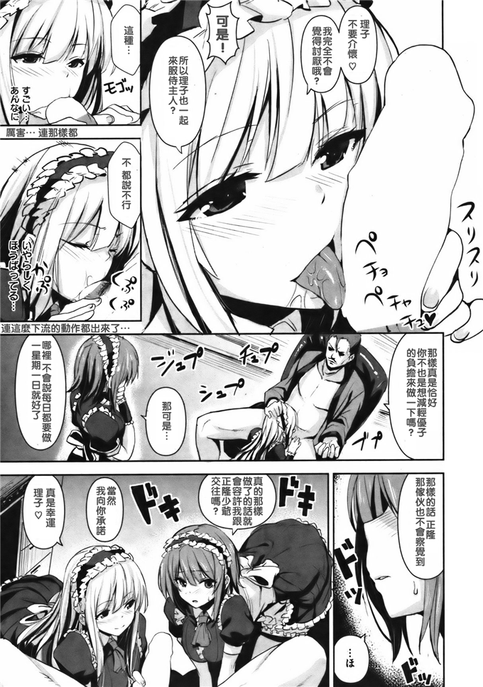 日本少女漫画之理子h本子[Saitom] 奉仕の代償