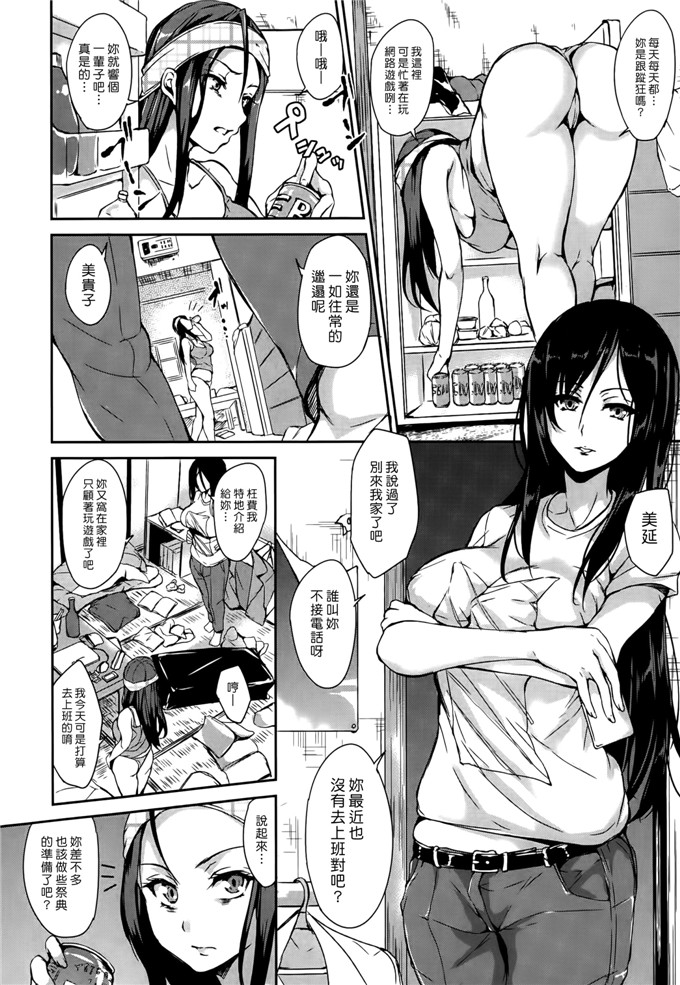 同人志漫画之友香h本子[立花オミナ] ボクは皆の管理人