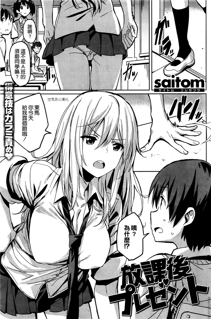 邪恶少女漫画之恶魔少女麻理香本子[saitom] 放課後プレゼント