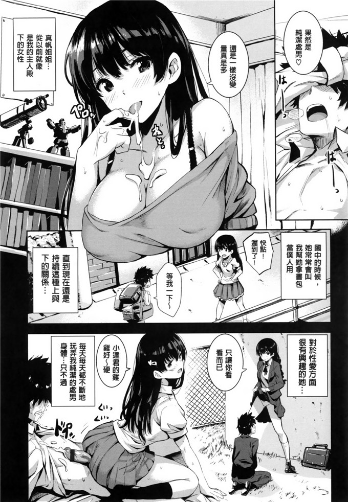 绅士漫画之香澄和真帆姐姐h本子