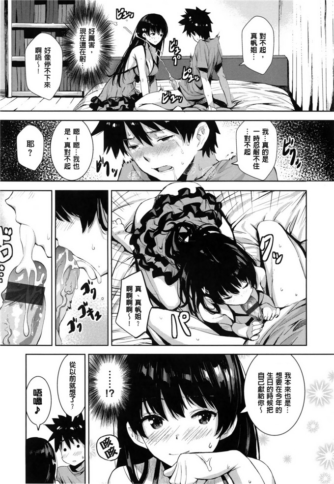 绅士漫画之香澄和真帆姐姐h本子