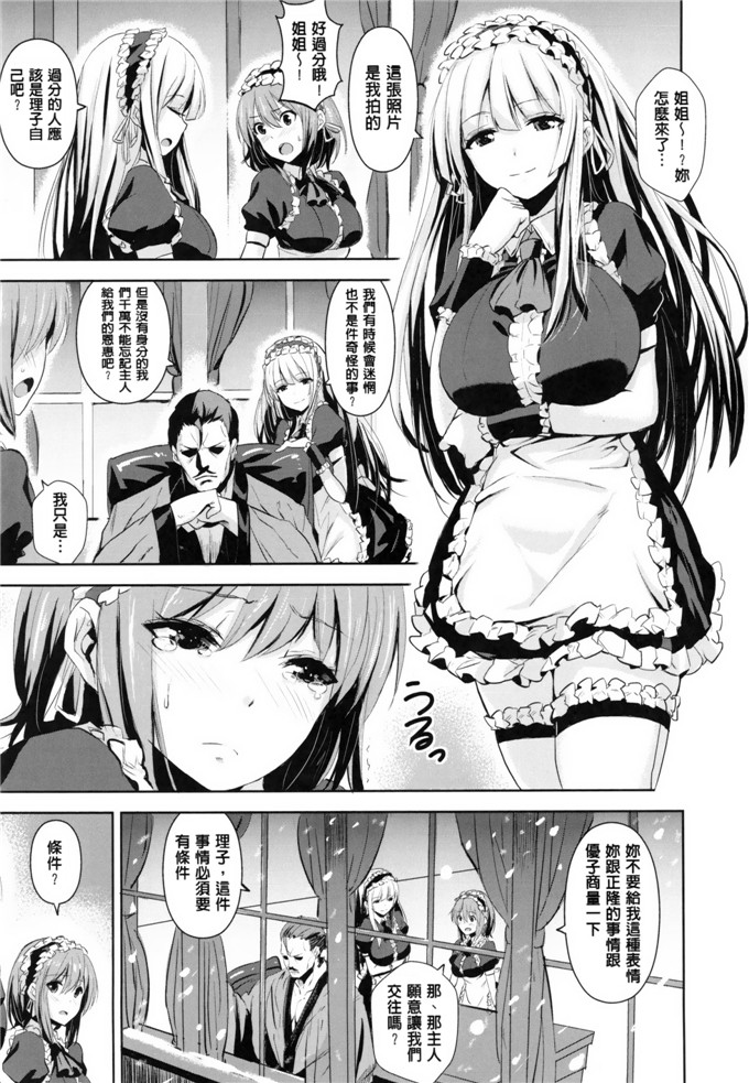 绅士漫画之香澄和真帆姐姐h本子