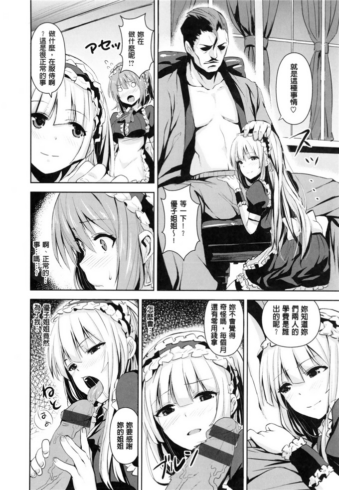 绅士漫画之香澄和真帆姐姐h本子