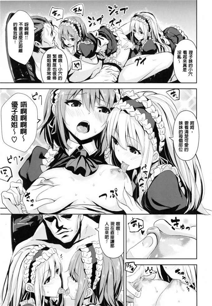 绅士漫画之香澄和真帆姐姐h本子