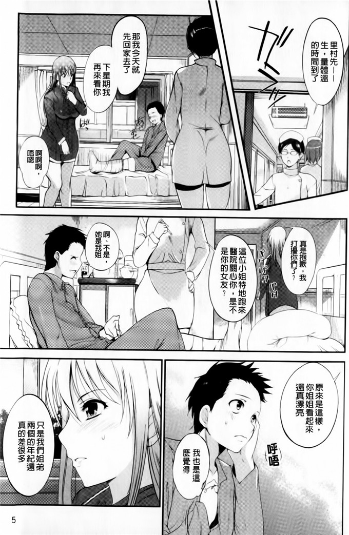 绅士漫画之小葵小巴姐妹花h本子