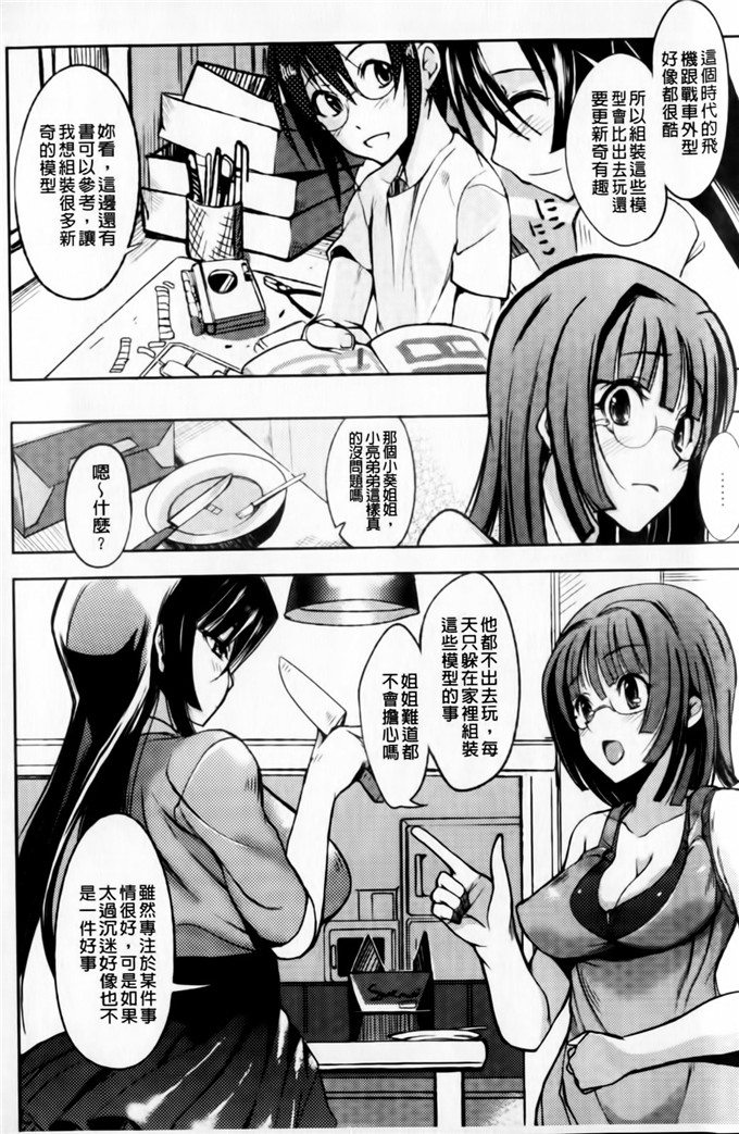 绅士漫画之小葵小巴姐妹花h本子