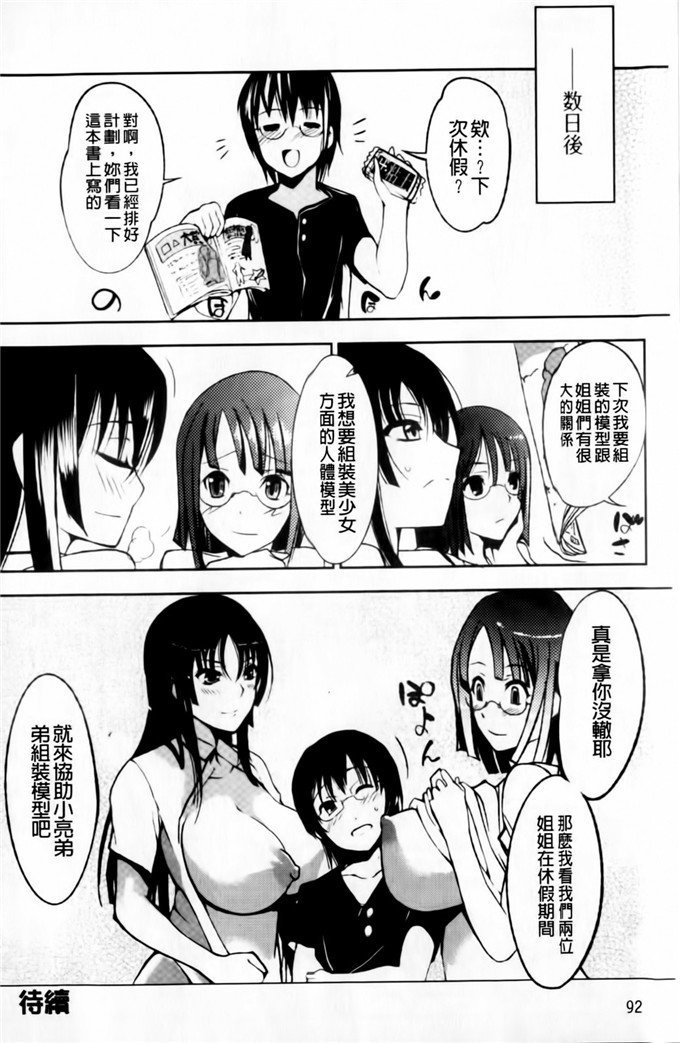 绅士漫画之小葵小巴姐妹花h本子