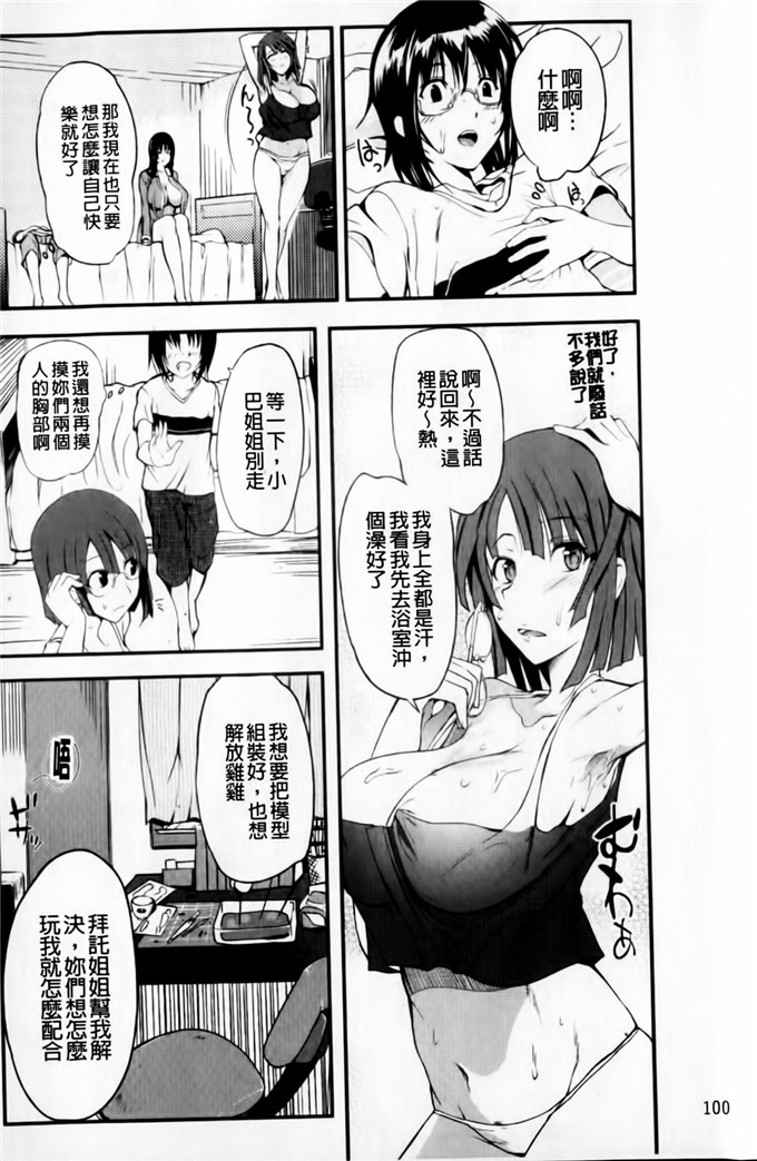绅士漫画之小葵小巴姐妹花h本子