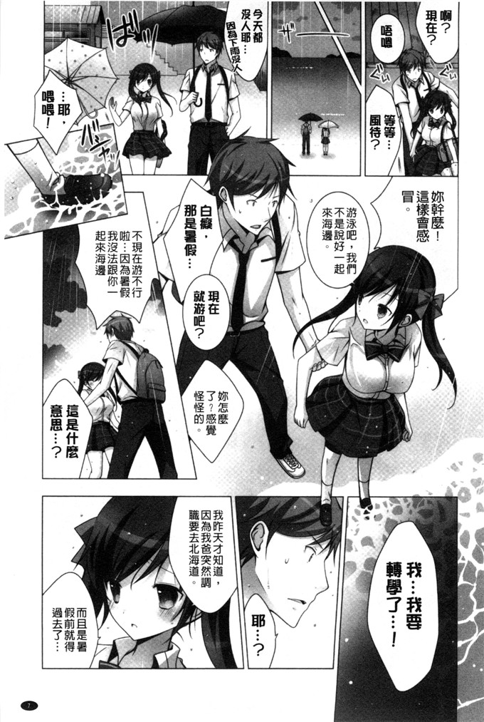 日本邪恶少女漫画之水萌h本子[vanilla]溶化滴落的甜美冰淇淋