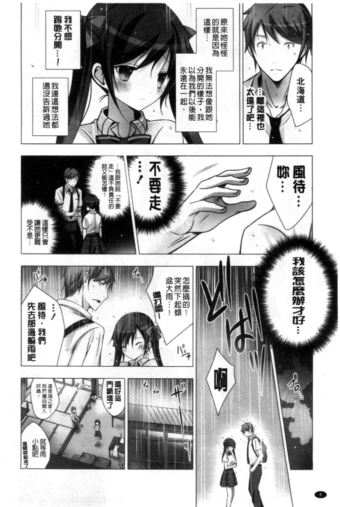 日本邪恶少女漫画之水萌h本子[vanilla]溶化滴落的甜美冰淇淋