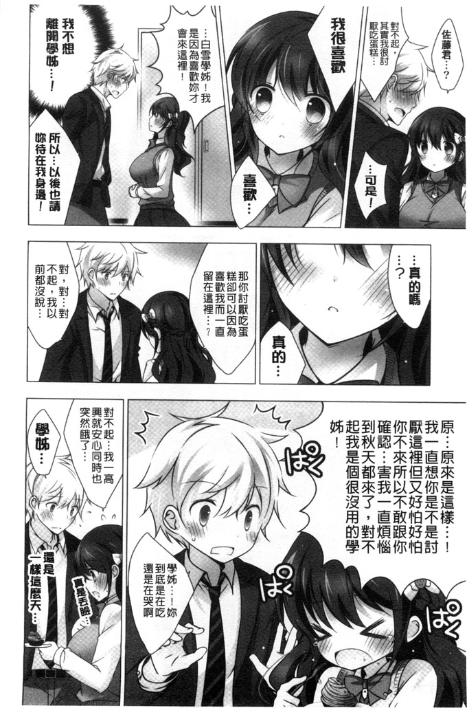 日本邪恶少女漫画之水萌h本子[vanilla]溶化滴落的甜美冰淇淋