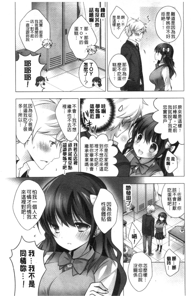 日本邪恶少女漫画之水萌h本子[vanilla]溶化滴落的甜美冰淇淋