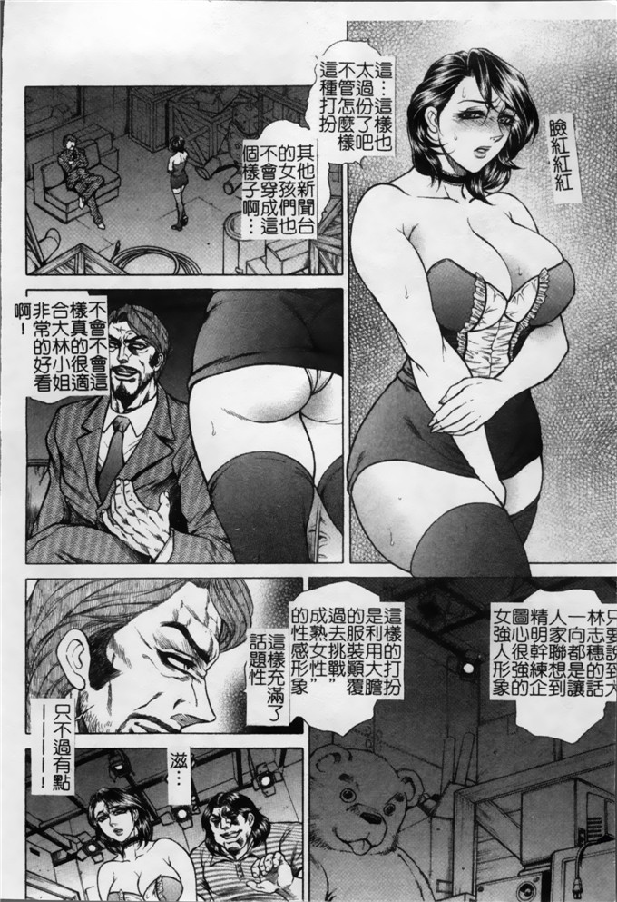 绅士漫画之林志穗漫画女子穴 志穂ー人妻キャスター肛辱痴獄