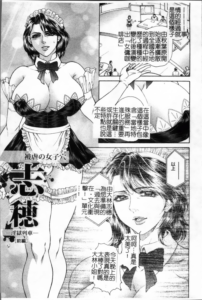 绅士漫画之林志穗漫画女子穴 志穂ー人妻キャスター肛辱痴獄