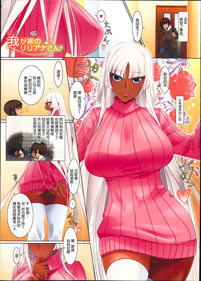 邪恶少女漫画之莉莉安桑全彩h本子Chocolate Flower