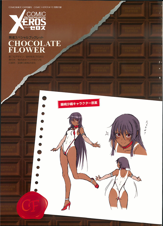邪恶少女漫画之莉莉安桑全彩h本子Chocolate Flower