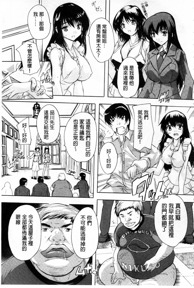 里番漫画之东长崎本子h本子ここは快楽荘 這裡是快樂莊