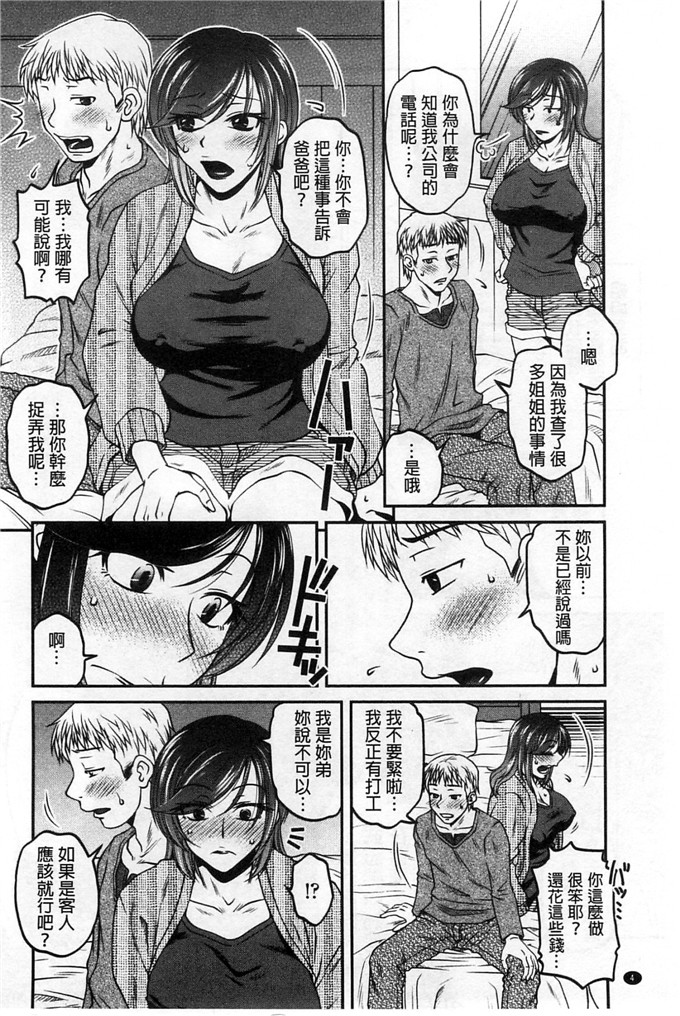 绅士漫画之佳奈美h本子オシエゴプレイ 學生們的性遊戲