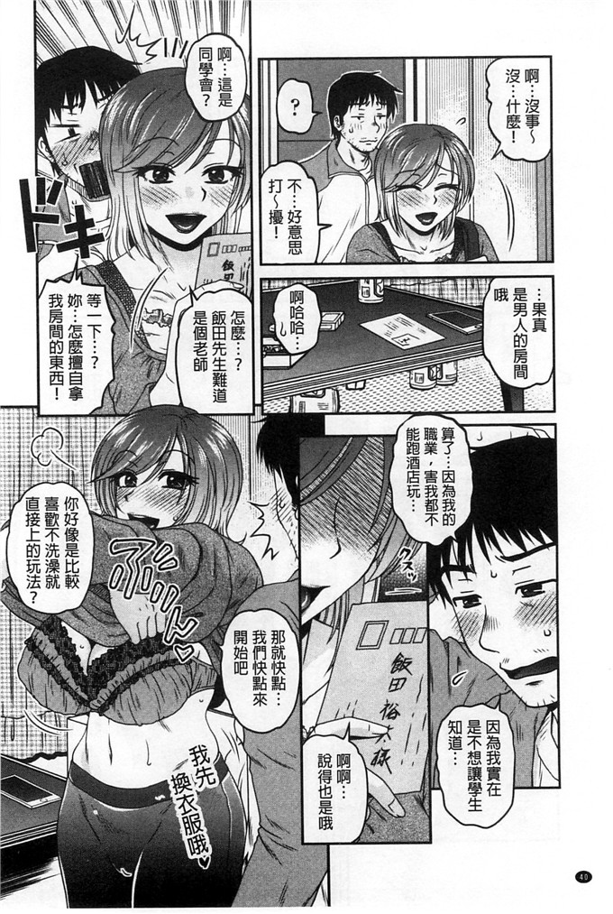 绅士漫画之佳奈美h本子オシエゴプレイ 學生們的性遊戲