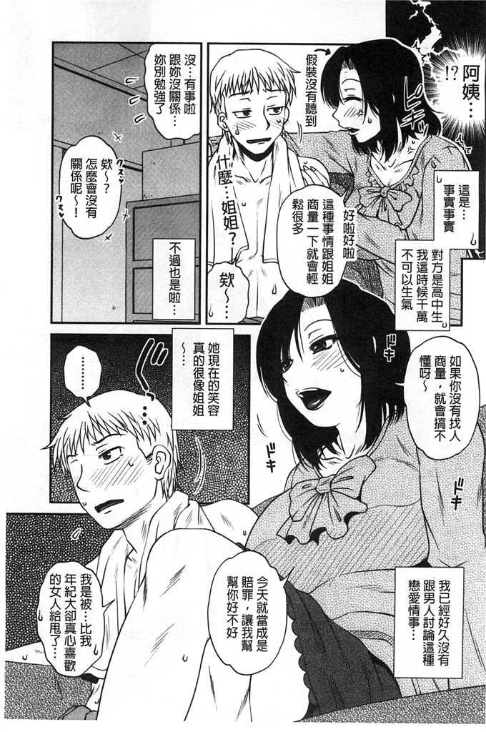 绅士漫画之佳奈美h本子オシエゴプレイ 學生們的性遊戲