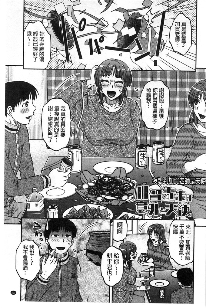 绅士漫画之佳奈美h本子オシエゴプレイ 學生們的性遊戲