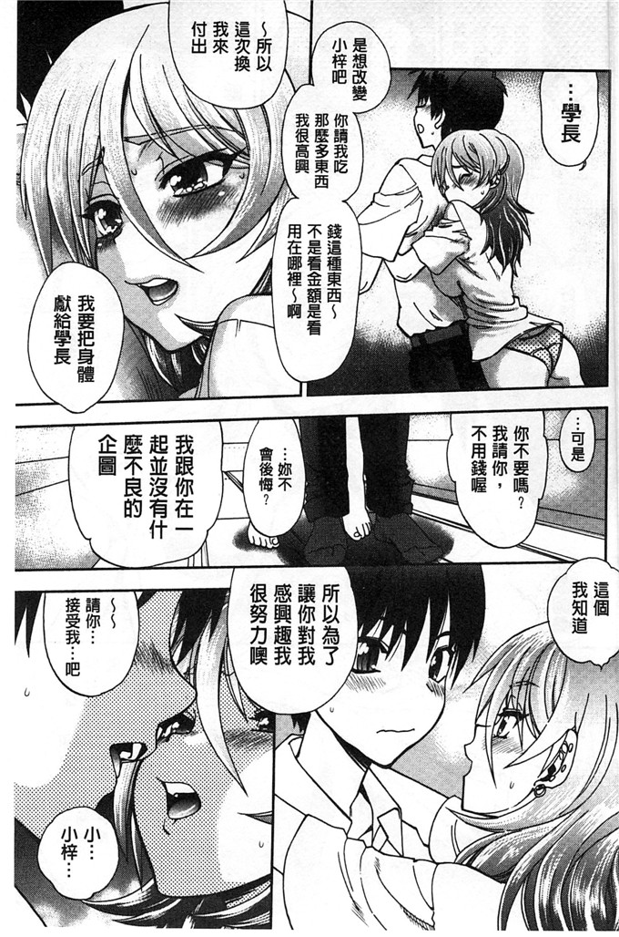 绅士漫画之佳奈美h本子オシエゴプレイ 學生們的性遊戲