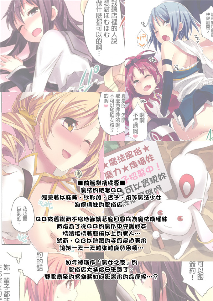 肉番动漫本子之魔法少女小圆全彩h本子