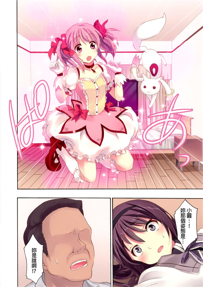 肉番动漫本子之魔法少女小圆全彩h本子